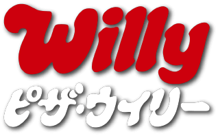 ピザ・ウイリー
